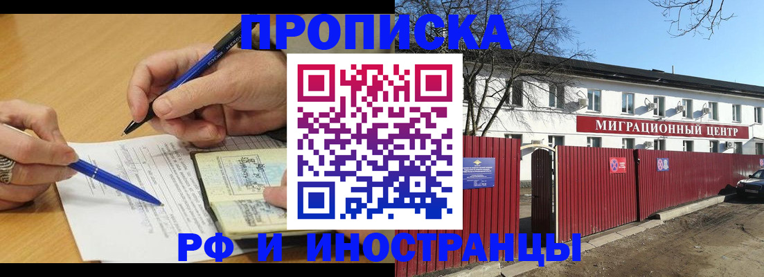 прописка иностранных граждан в Саяногорске